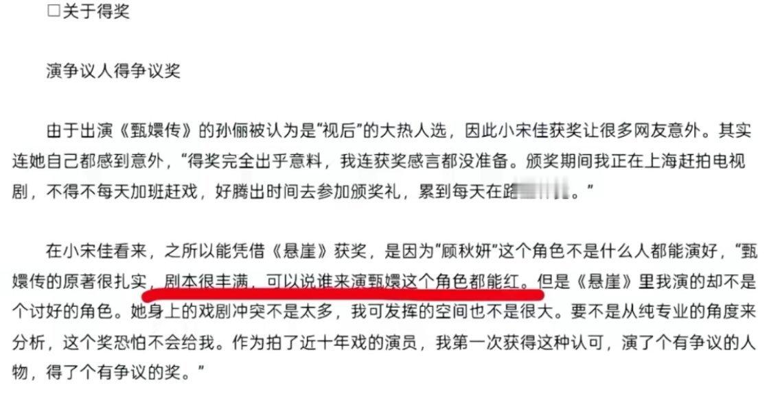 第一次看《甄嬛传》就觉得孙俪把甄嬛演活了，从少女到太后，每个阶段都刻画得很好，真