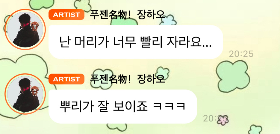🎻💬-我头发长得也太快了...-发根看得蛮清楚的吧ㅋㅋㅋ-但是!!重点是!!