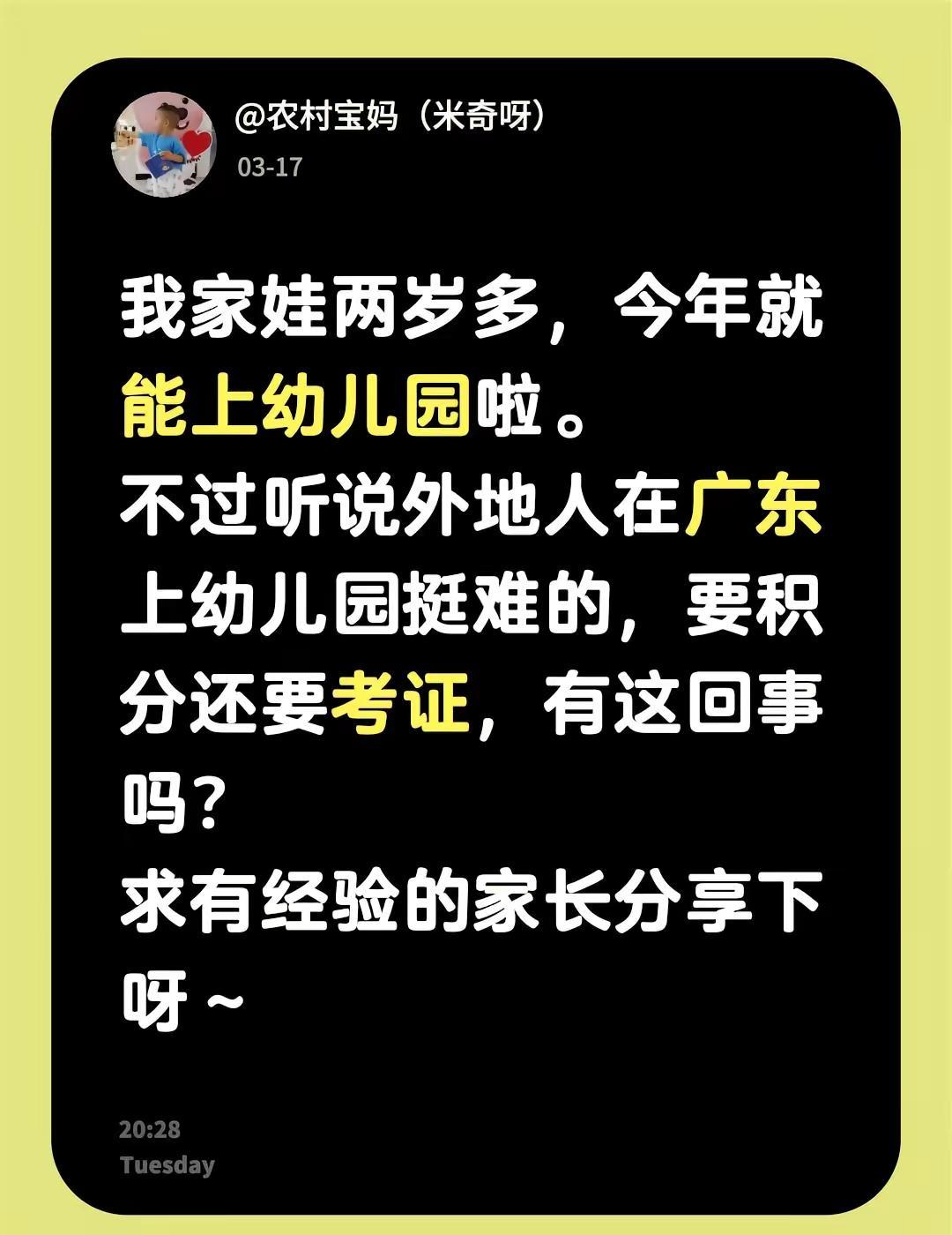 外地人怎么进广东幼儿园。我家娃两岁多，今年就能上幼儿园啦。不过听说外地人在广东上