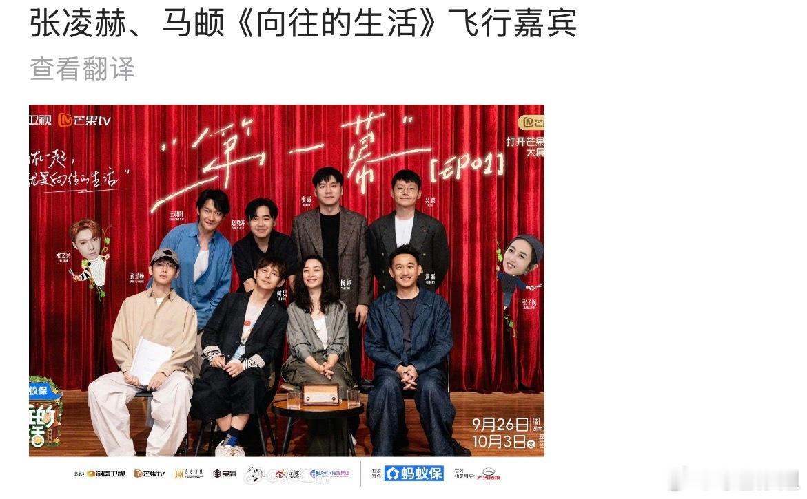 网传张凌赫、马頔飞行《向往的生活8》[好喜欢]狠狠期待帅哥们张凌赫马頔飞行向往的