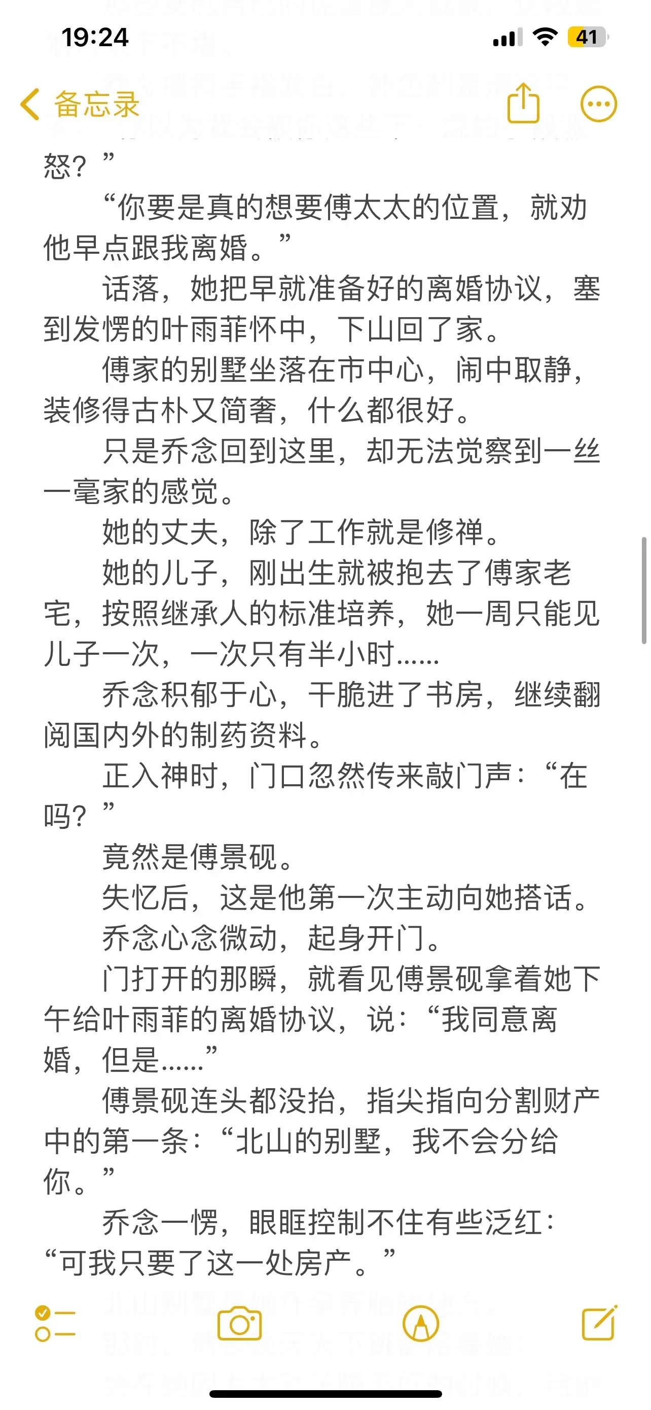 现言豪门车祸失忆梗虐恋文🔥。🍂沈一阵酥麻从瞬间从大腿传来，乔念下意...