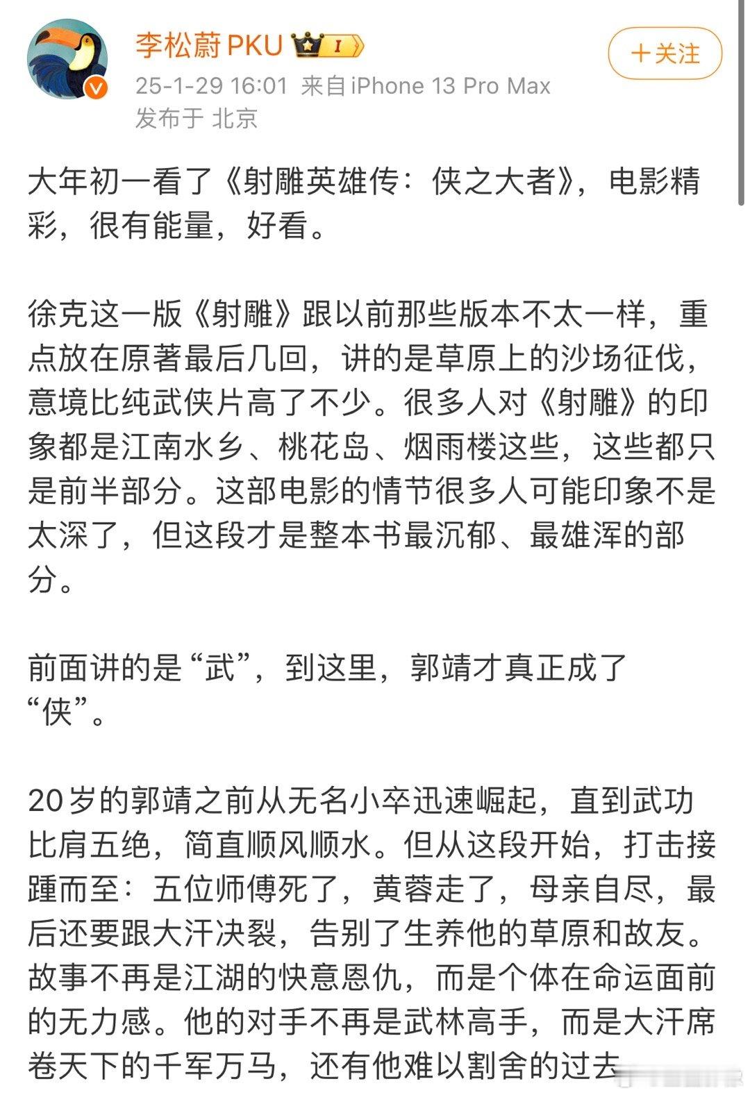 北大心理学博士评价射雕：精彩有能量，好看！细细品味射雕英雄传这部电影，立意不局限