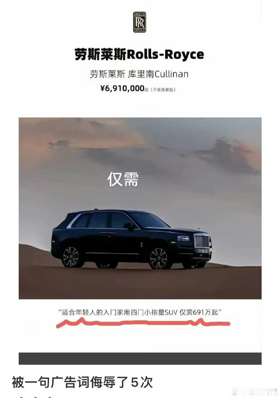 #劳斯莱斯广告词#库里南的短短的一句话的广告语，《年轻人》《入门》《家用》《小排