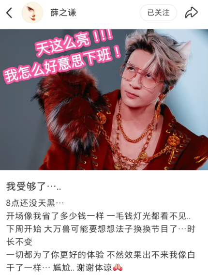 【薛之谦回应演唱会灯光秀看不见】6月28日晚，薛之谦社媒发文回应演唱会灯光秀看不