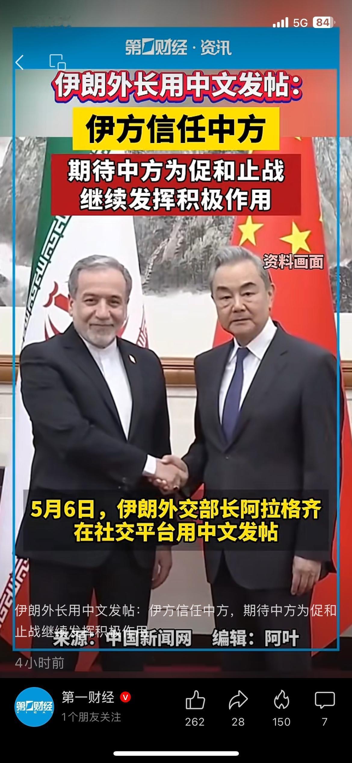 伊朗外长特意用中文发文，背后信息量真不小
中东局势越来越复杂，各方态度也藏得很深
