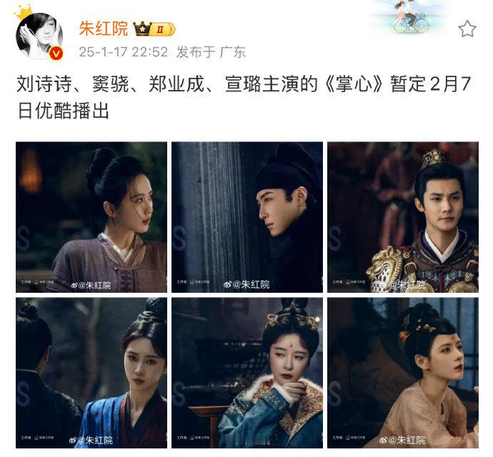 没想到掌心比淮水竹亭更早播出，酷抬剧就是快。期待刘诗诗掌心，一姐古装严选，值得信