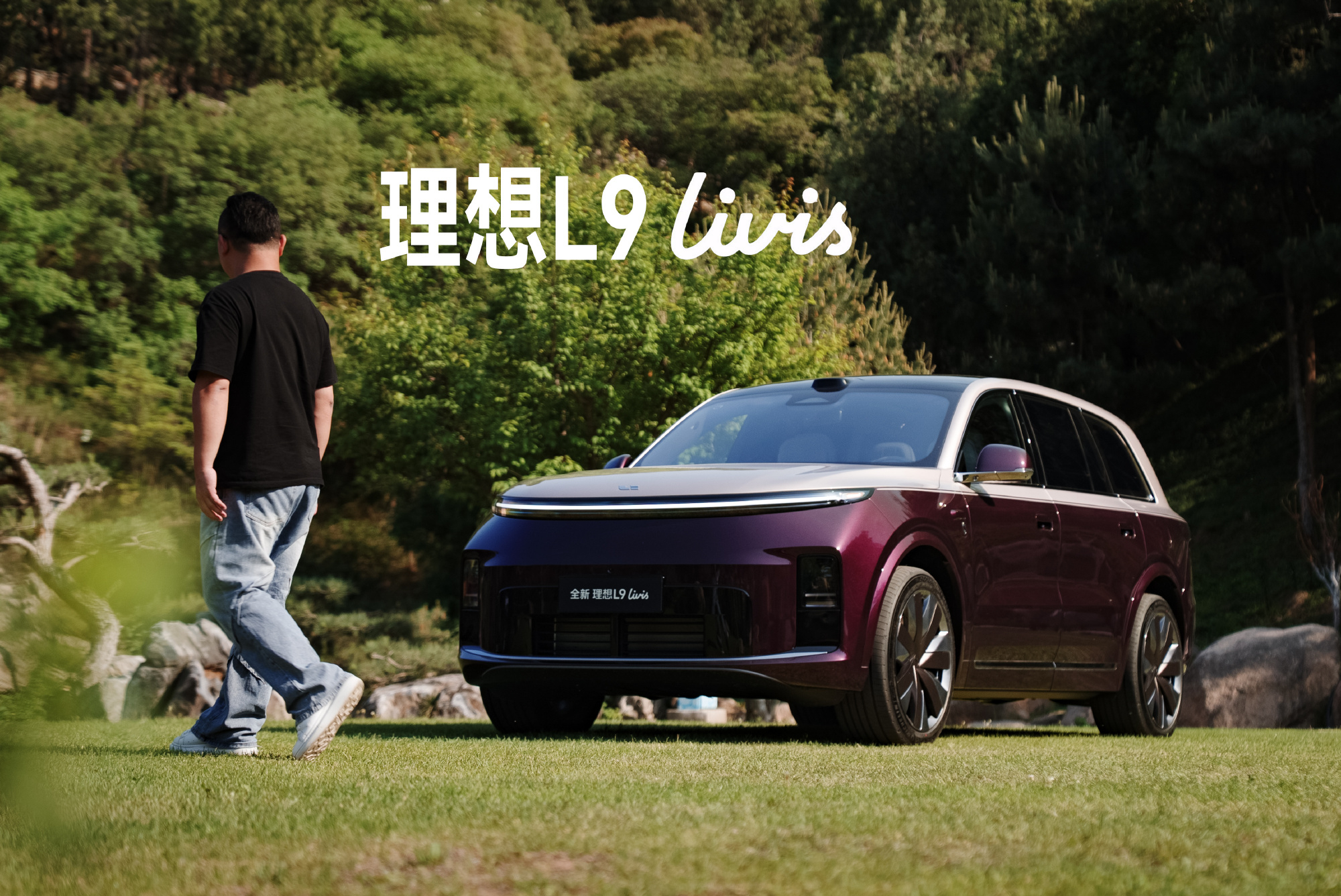 说实话，第一批理想 L9 车主比任何人都清楚老款的短板，但新一代上来之后，这批最