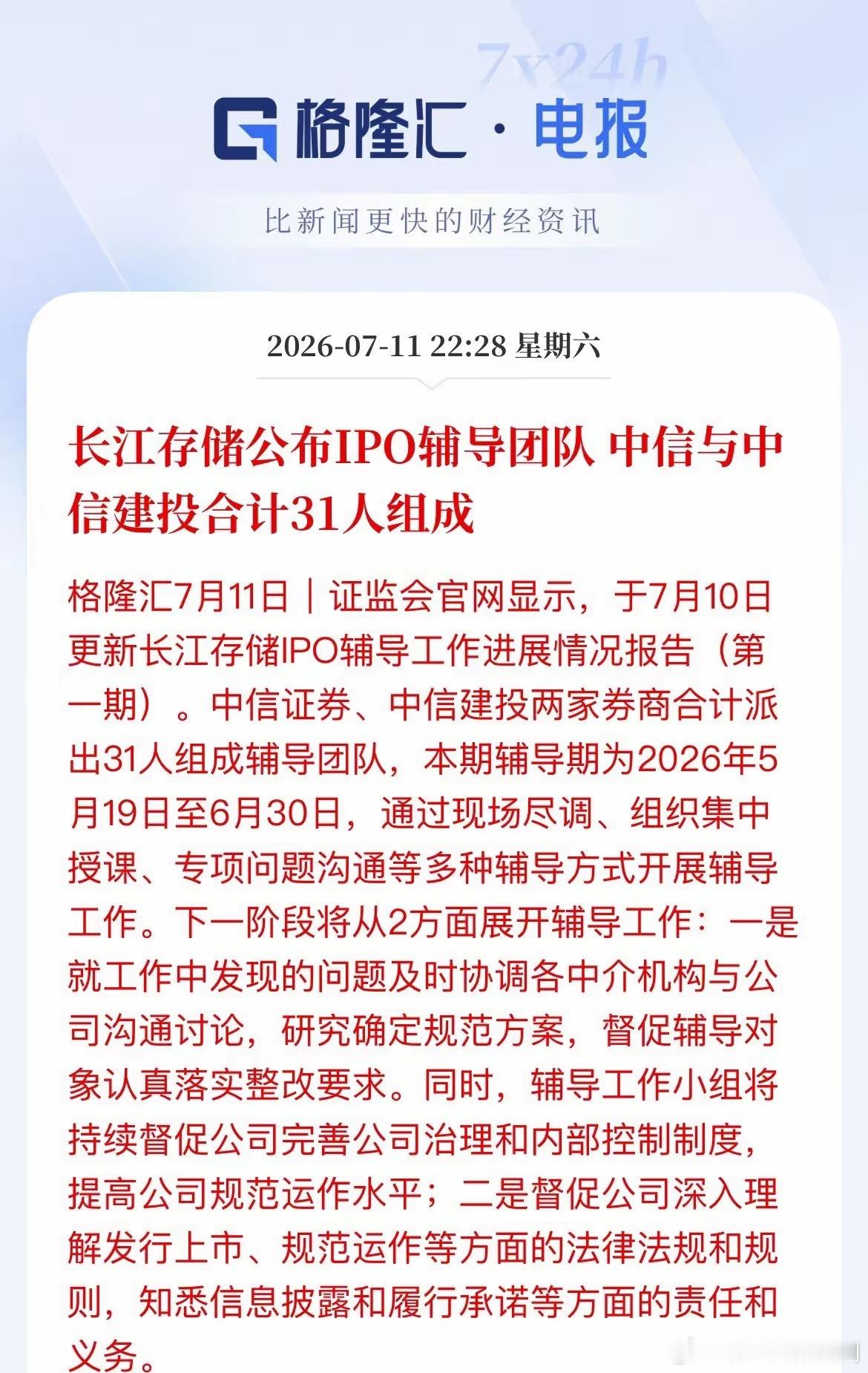 半导体再迎硬核大利好！长江存储IPO迈出关键一步，多条产业迎机遇7月10日，证监