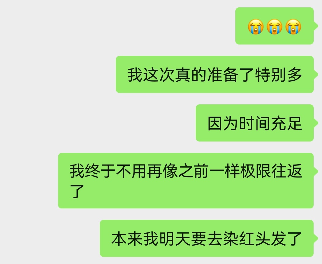 我一直哭 