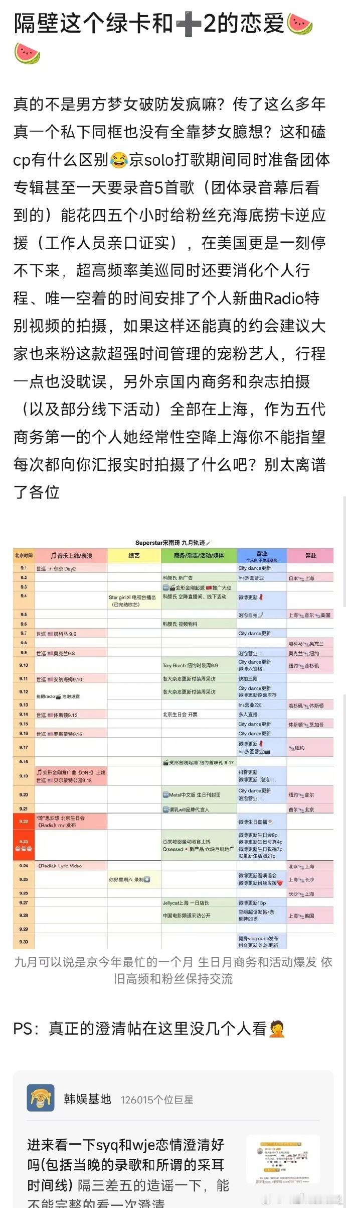 宋雨琦粉丝回应宋雨琦恋情社交平台大量讨论宋雨琦网传恋情，粉丝集结发文表达观点，否