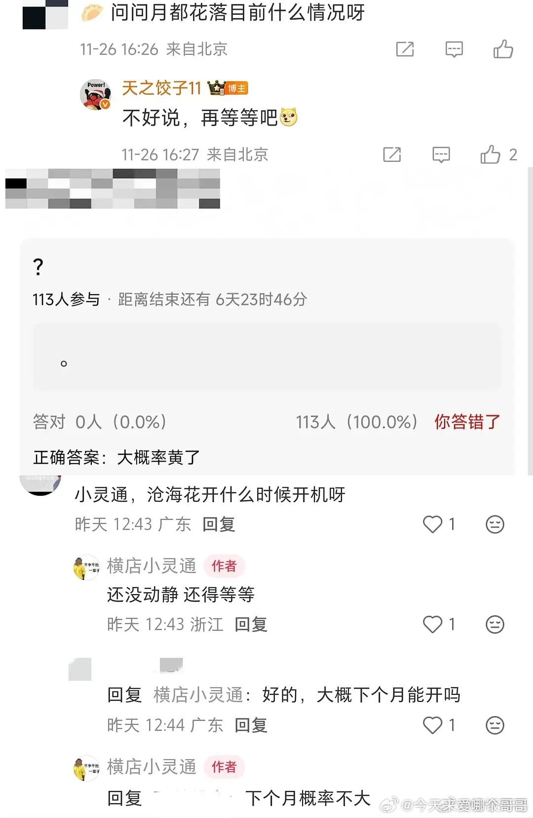 月落花都可能不开了 