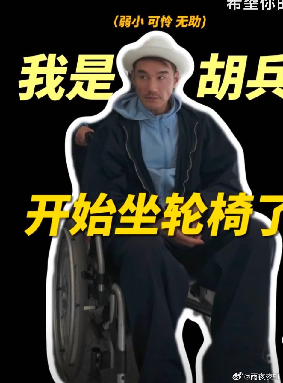 胡兵坐轮椅五国机场无障碍测评  胡兵坐轮椅去往机场的时候真的还是挺容易的，不管怎