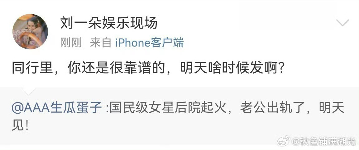 曝国民级女星老公出轨又是这种文字🍉有国民称号但是男方不是圈内的…女方讨论度低这