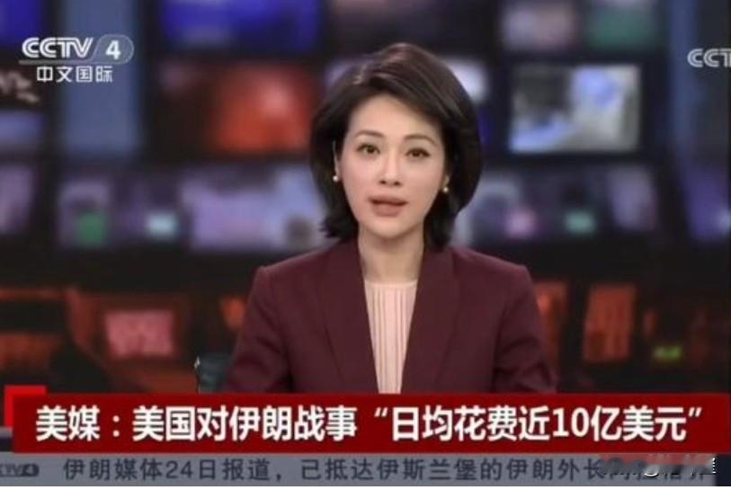 大炮一响，黄金万两，美国对伊朗发动的战争，可是真金白银呀？一天就消耗10亿美元，