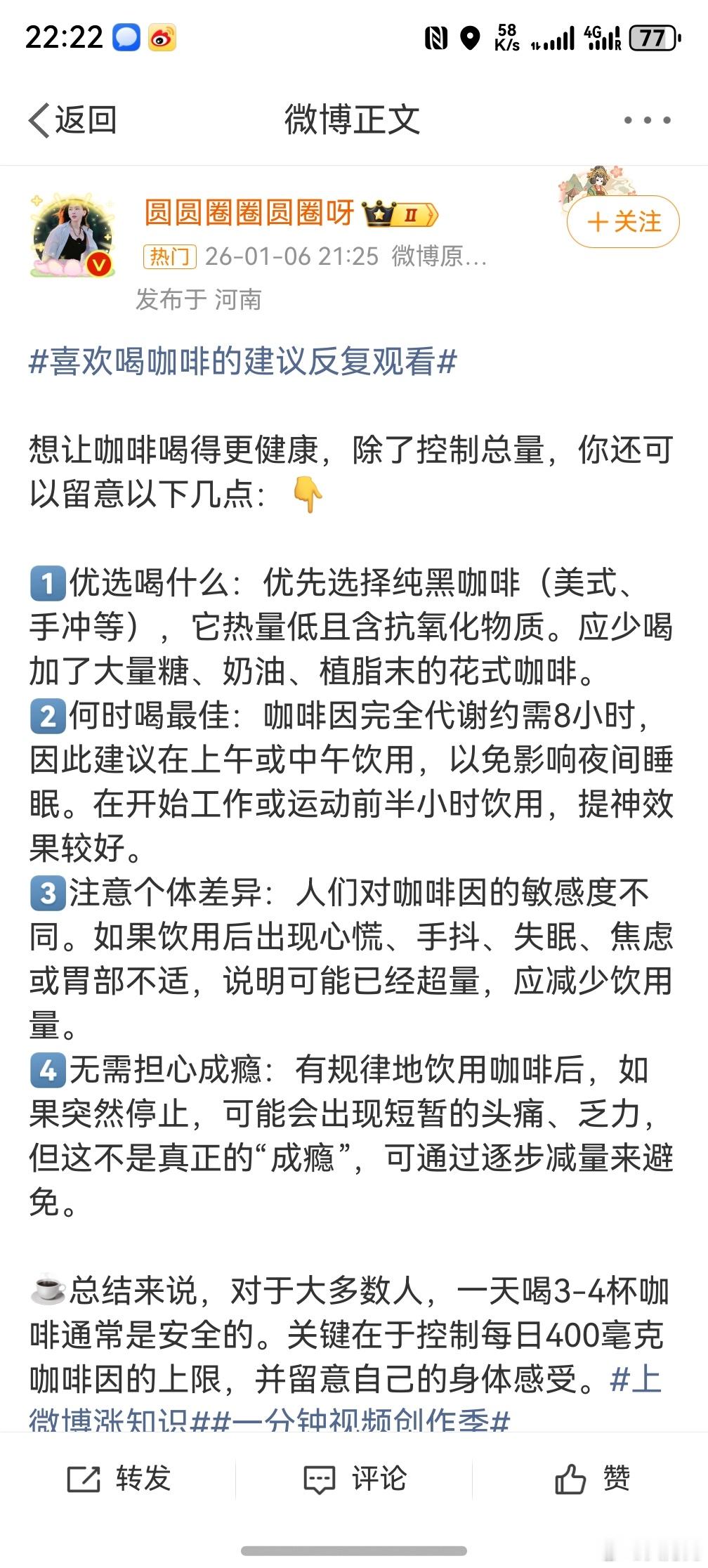 喜欢喝咖啡的建议反复观看 ，每个人体质不一样，没有什么固定的标准。大家根据自己喝