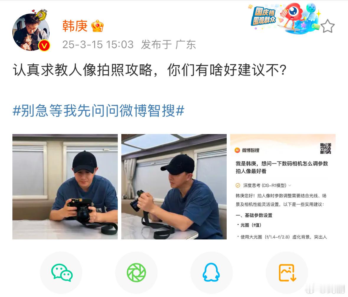 韩庚向微博智搜学习人像拍摄技术看庚哥求教拍照攻略，真的是为美美的照片付出心血。大
