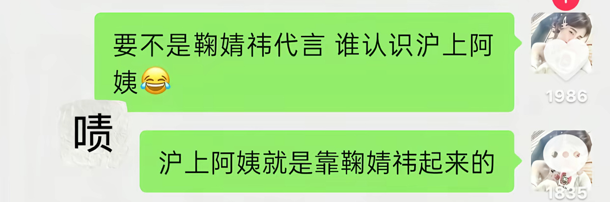 没必要这样说啊...沪上阿姨知名度也提高的但确实🍊代言后给沪上阿姨带了一些热度