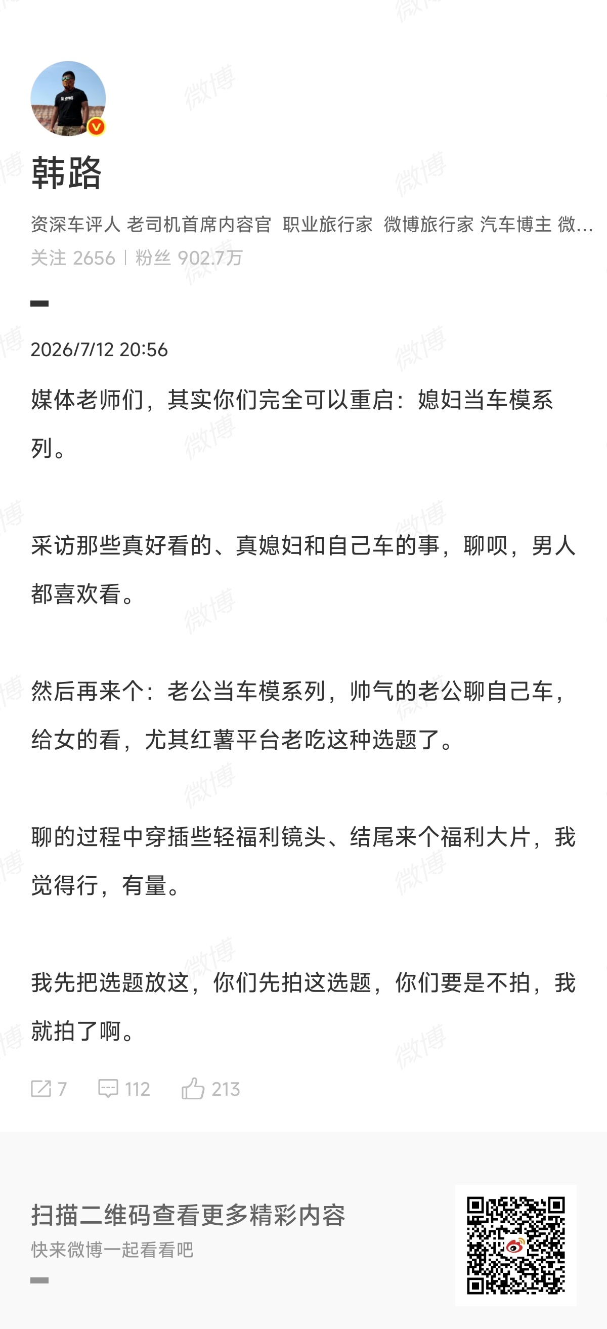 其实我前年就想重启媳妇当车模栏目了！毕竟这是我2018年到2021年，几乎每个月