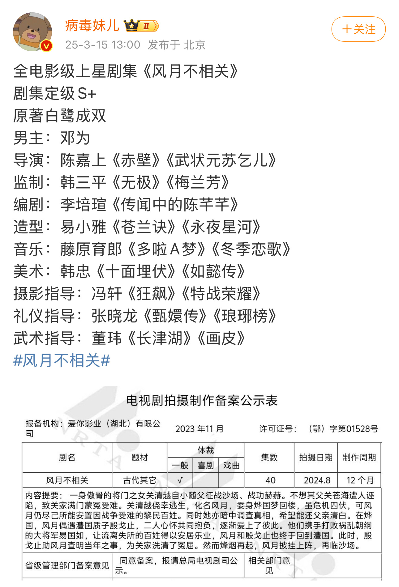 就是这个编剧主笔的是七夜雪 不是陈芊芊陈芊芊其实是南镇 飞升的也是南镇 ​​​