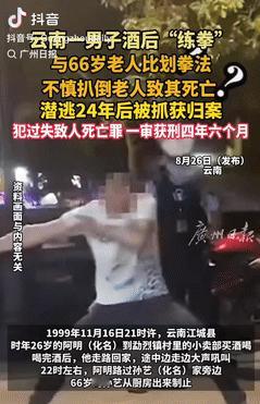 代价太大了！云南一男子酒后觉得手痒，便和一66岁大爷比划拳法，不料，却意外扒倒大