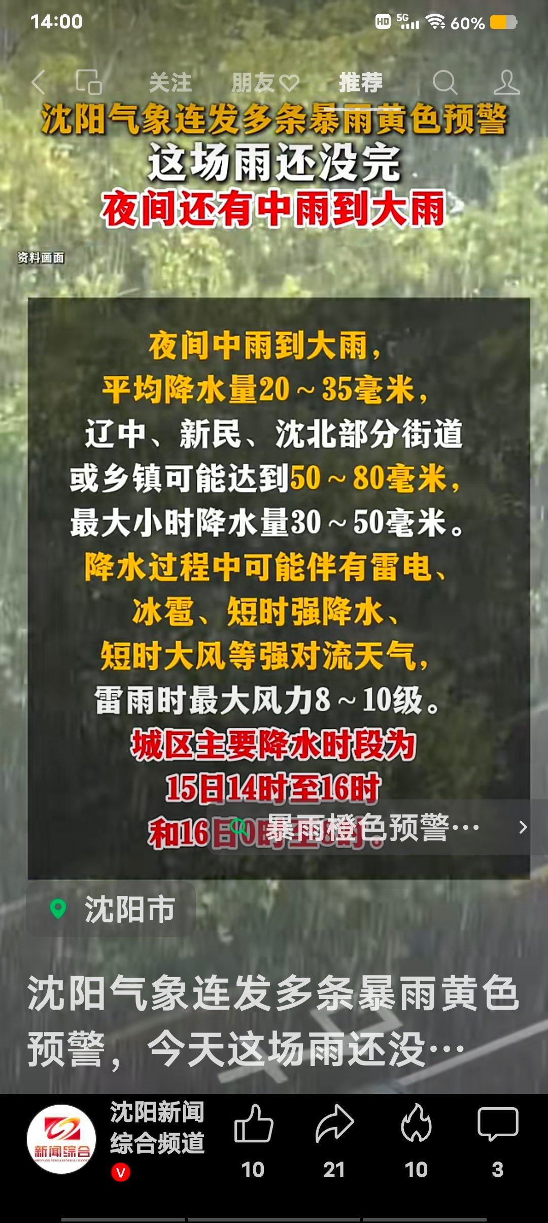 沈阳一直有雨，我就等端午节过后再开始工作吧！生活手记 沈阳