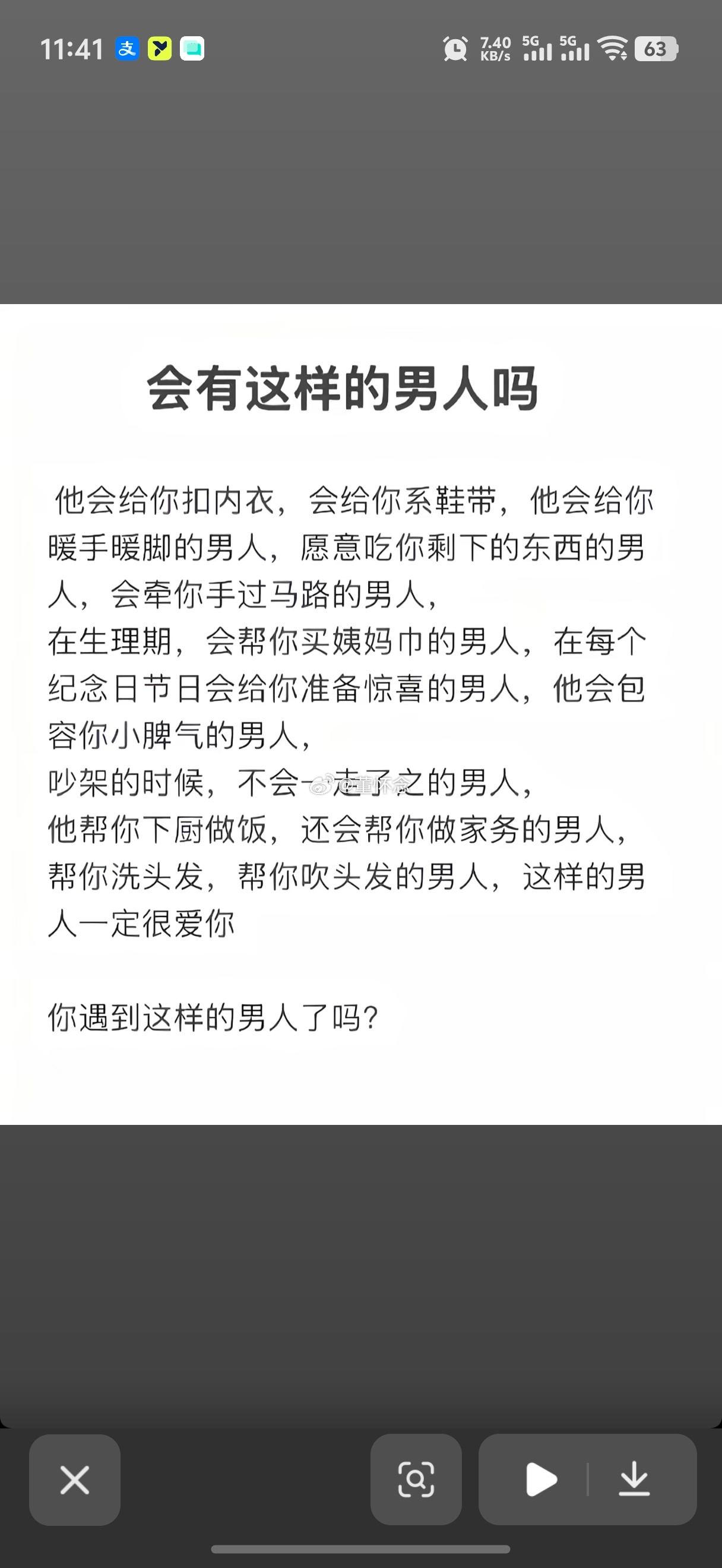 我其实需要的并不是这种男人我喜欢的是聪明能干有素质又专又红的男人