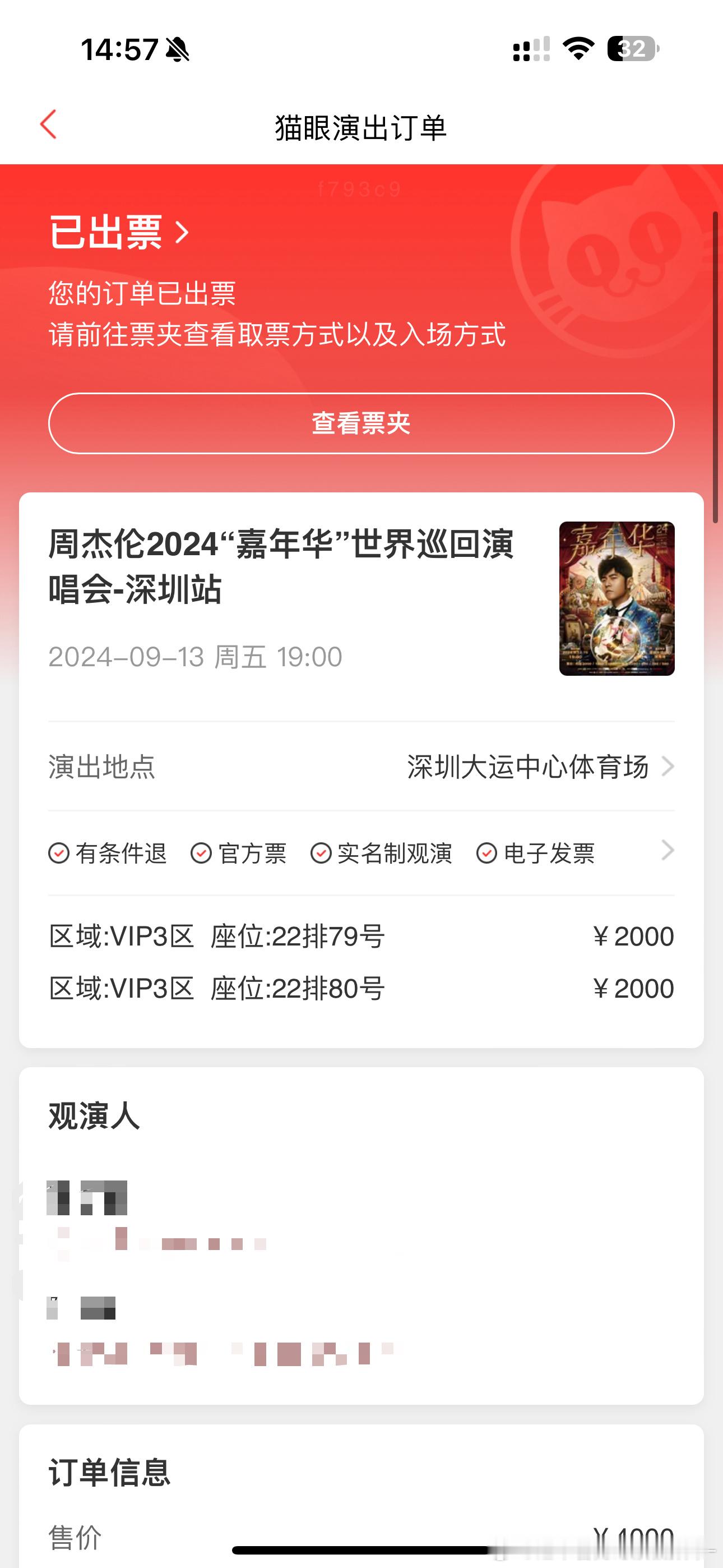 找周杰伦深圳想升舱的 原价升就行#周杰伦演唱会##周杰伦深圳演唱会##周杰伦[超