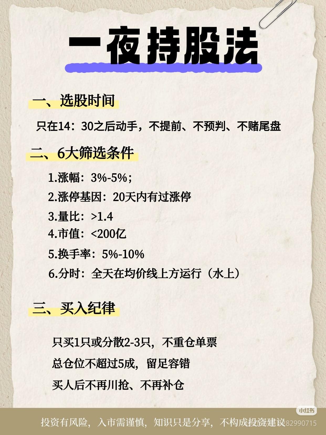 扎心了！打板族都在偷偷用的「一夜持股法」，散户看完沉默了
 
你是不是总觉得，短