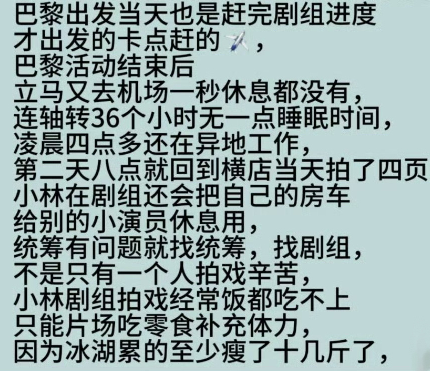 李昀锐连轴转36小时，一天拍四页，有的时候饭都吃不上，拍冰湖至少瘦了十几斤。小林