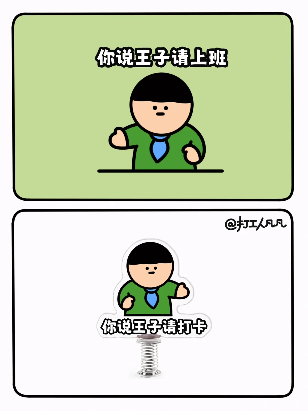 什么班还要本王子亲自来上？💻