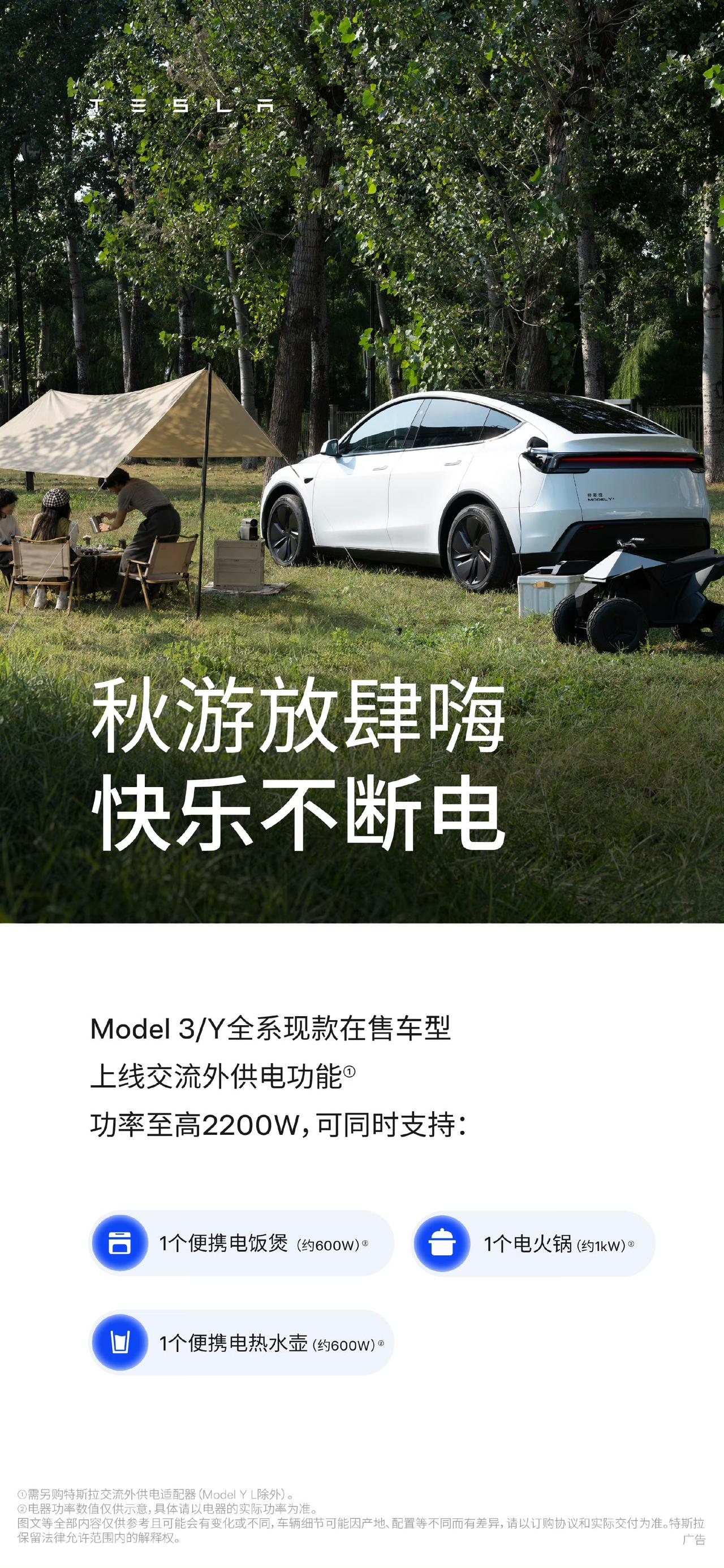 时隔多年，特斯拉车主终于用上了外放电！

特斯拉发布了重要更新，特斯拉Model