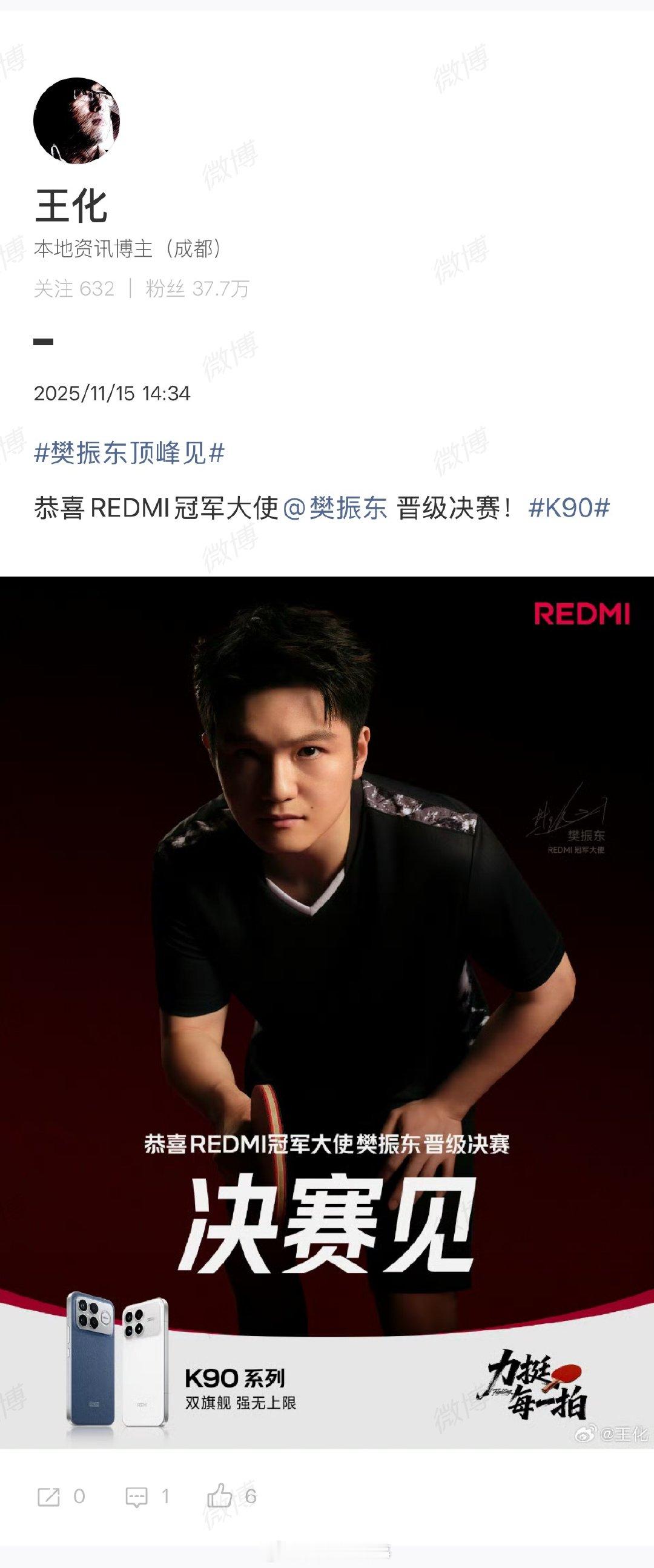 【】11月15日，全运会乒乓球成年组男单半决赛，上海队 4-2战胜北京队 ，晋级