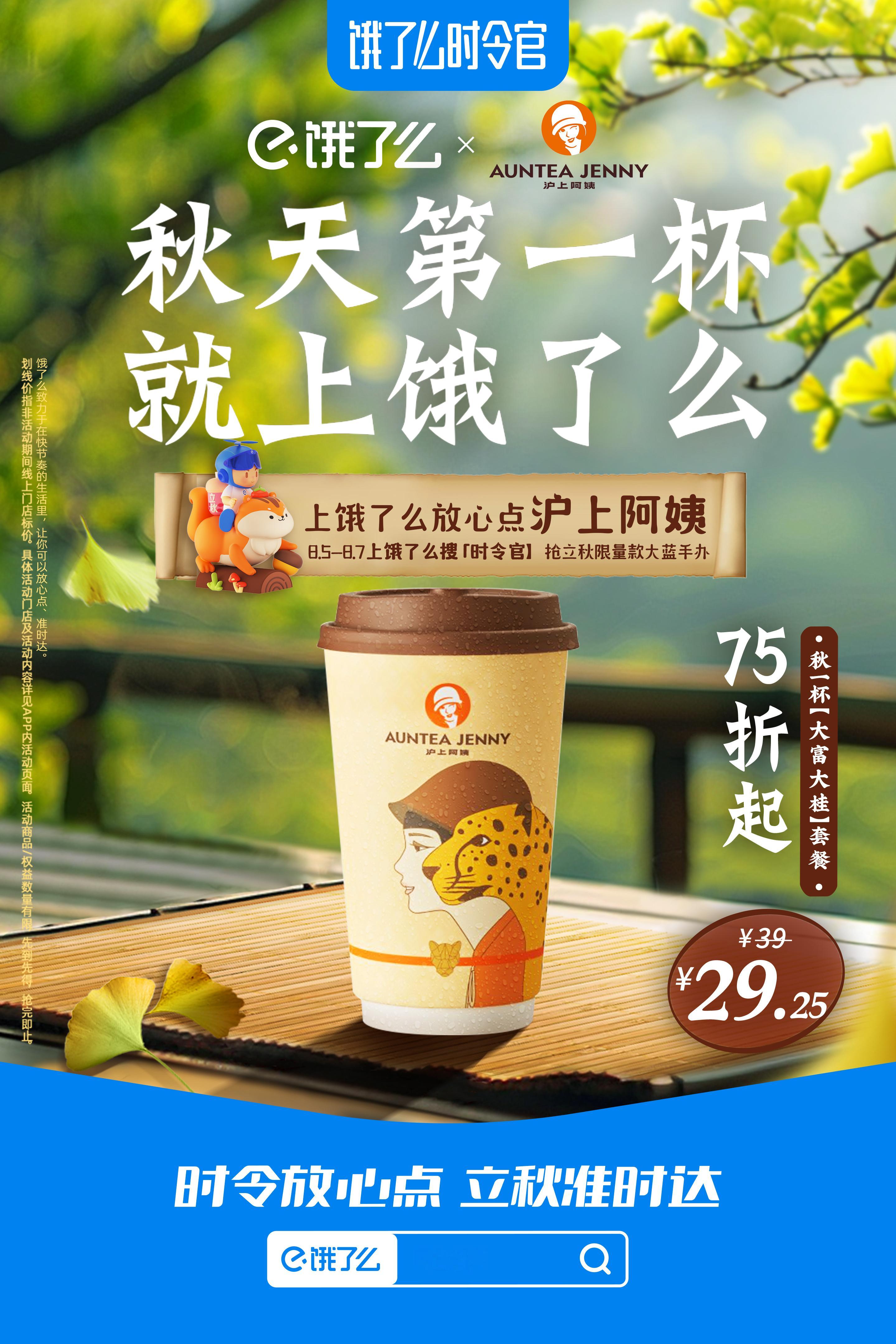 #饿了么立秋奶茶6万份免单##秋天第一杯就上饿了么#作为奶茶狂热分子绝对不会放过