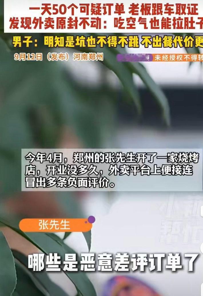 河南郑州的张先生贷款60万开的烧烤店，在两个月内被大量雷同差评攻击至闭店，连他发