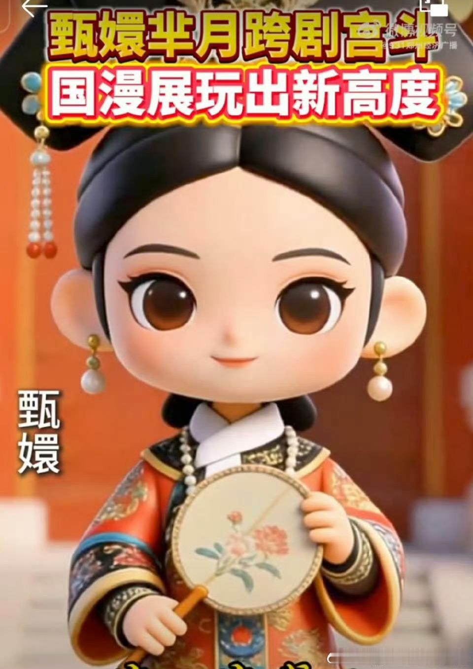 古风顶流空降郑州国际会展中心  郑州文旅放大招！新世界国漫展2.7启幕，甄嬛传I