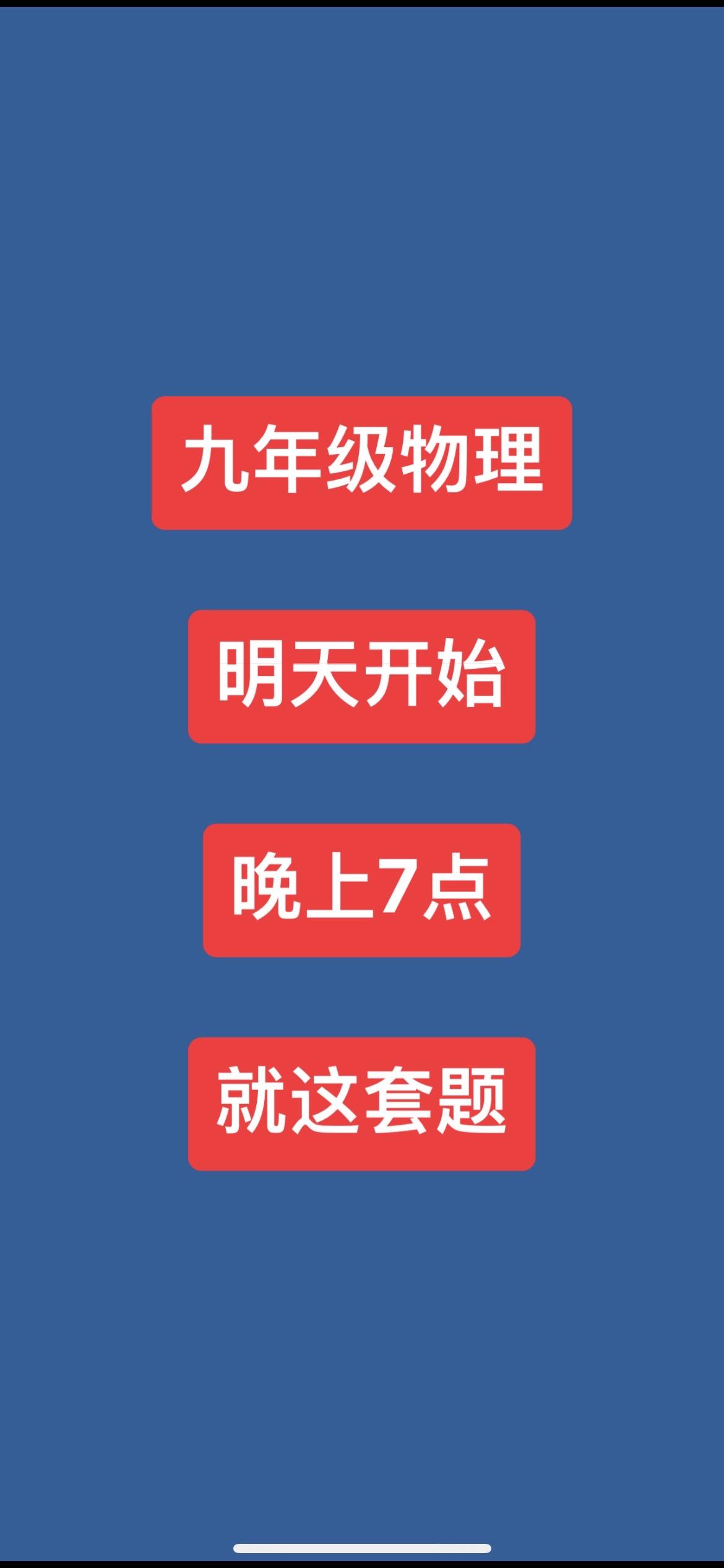 明天早上7点，九年级，开讲，能来的扣个666，加油吧