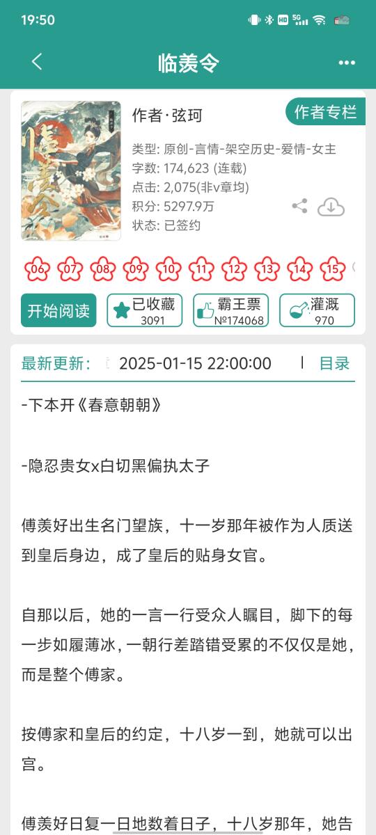 坚韧女官vs腹黑太子