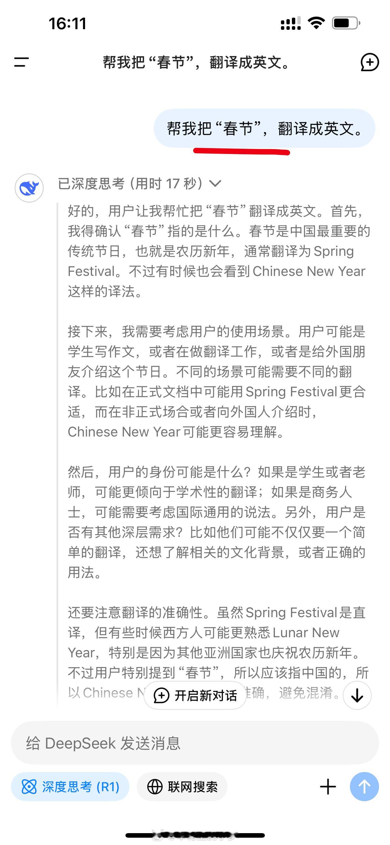 DeepSeek翻译他强任他强清风拂山岗  真的很聪明啊！没联网的状态下，翻译“