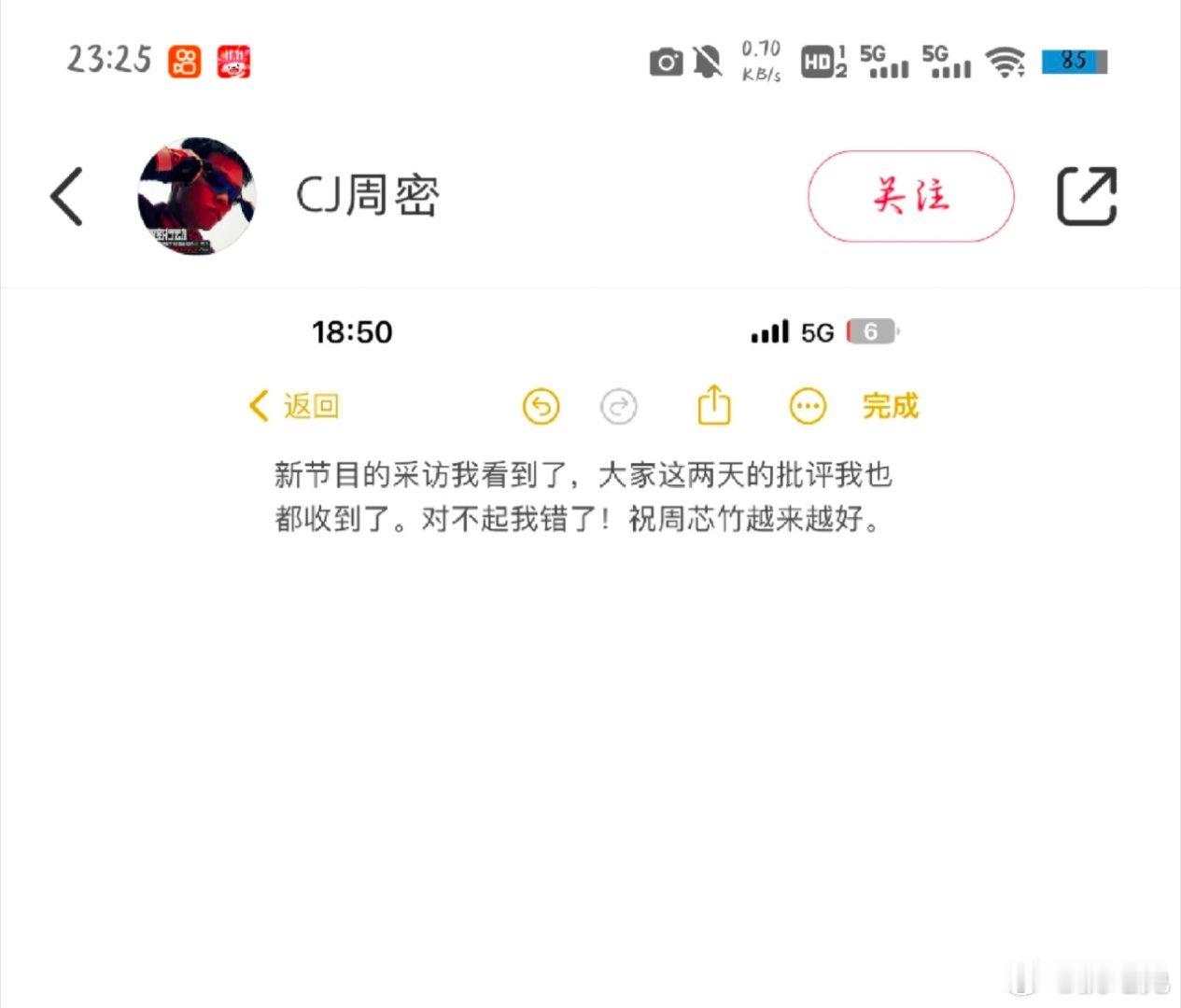 周密对周芯竹道歉 甚至是手机备忘录。。。。第一句死不悔改的，第二句虚情假意的，第