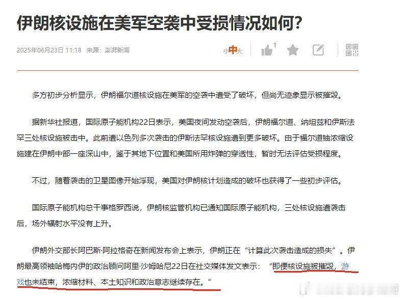 要终结伊朗“核幻想”，可能需完成政权更迭6月22日哈梅内伊政治顾问：即便核设施被