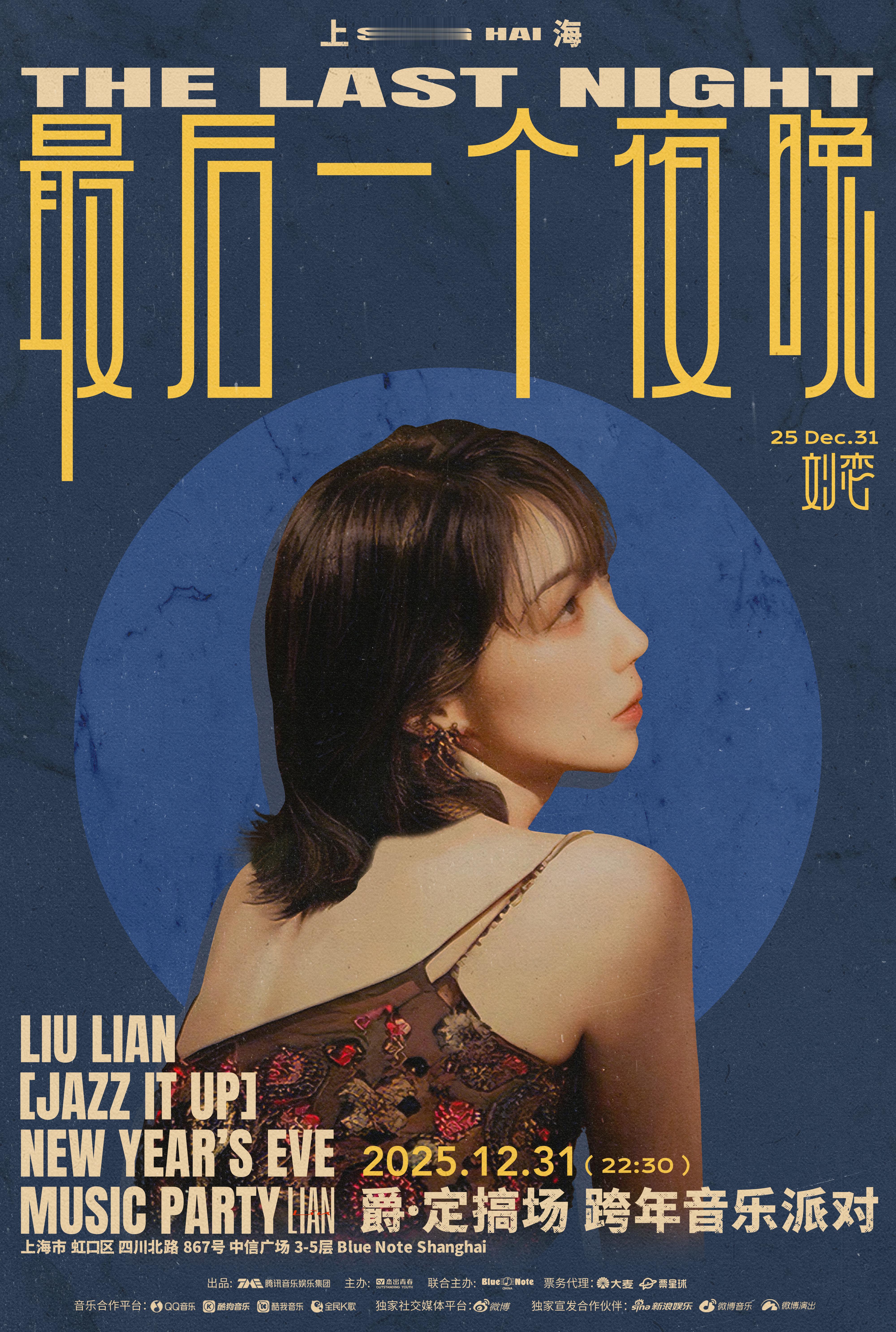 跨年倒计时刘恋直接“宠”到最后一个夜晚，不限于不按套路的互动、跳舞的爵士，还有只