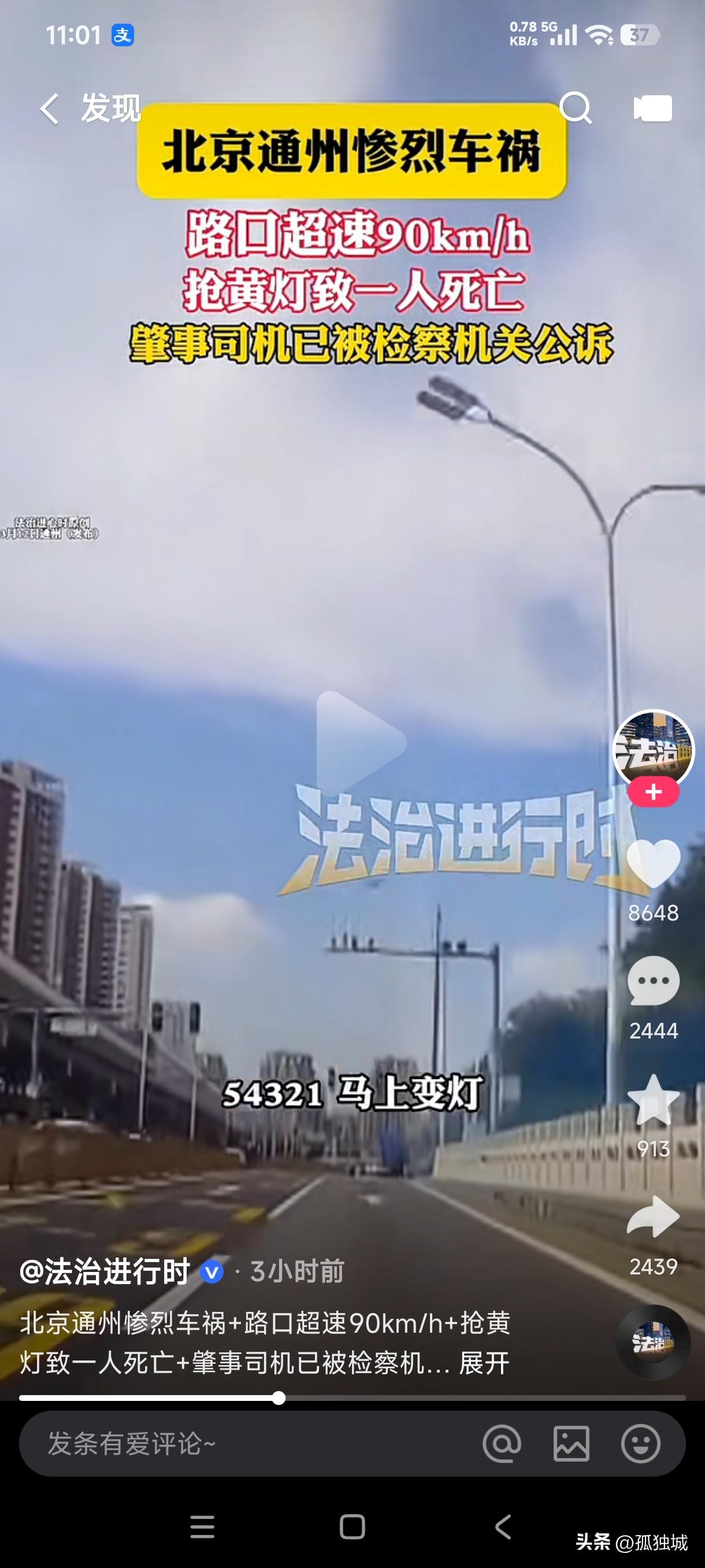 男子开车数秒抢黄灯行驶，导致骑车小哥当场被撞身亡，肇事司机已被检察机关公诉，这司