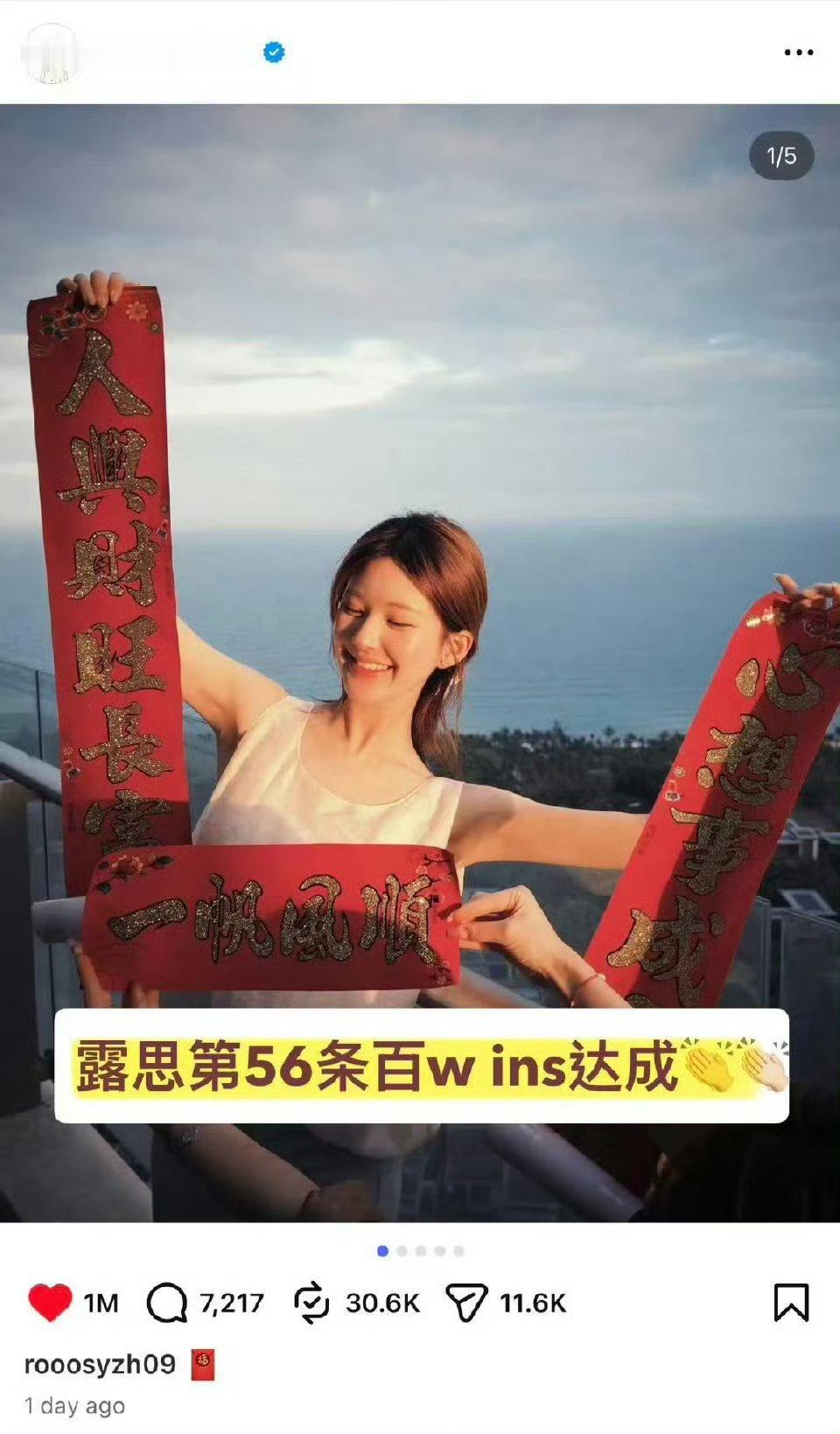 赵露思ins新年营业，一天点👍🏻就破百万了，第56条百万赞达成！