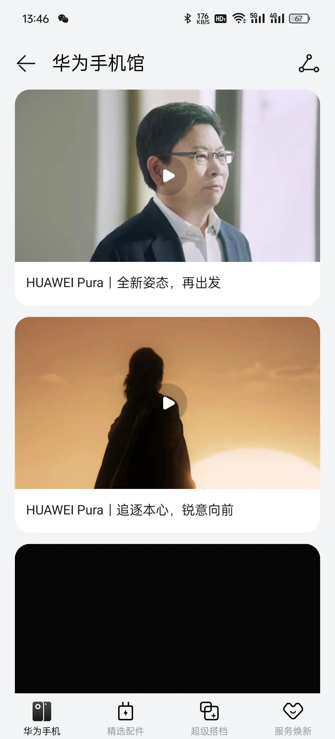 余承东回应华为Pura70何时开售：
“16日早间，华为常务董事、终端BG CE
