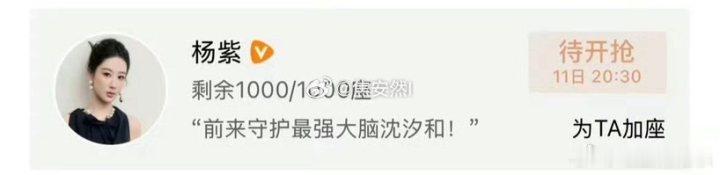 杨紫百花杀包场 杨紫云包场孟子义百花杀杨紫云包场孟子义百花杀 