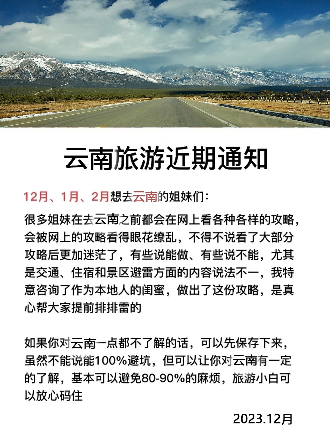 ❄送给12-2月来云南旅游的姐妹‼存下吧