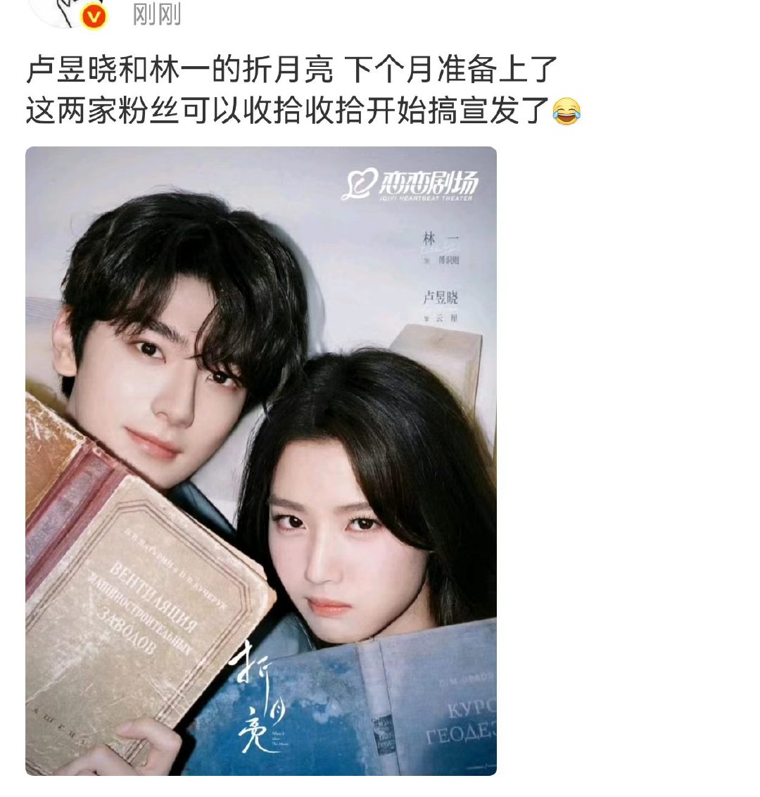 卢昱晓林一折月亮要来了卢昱晓林一折月亮要上了 真的吗