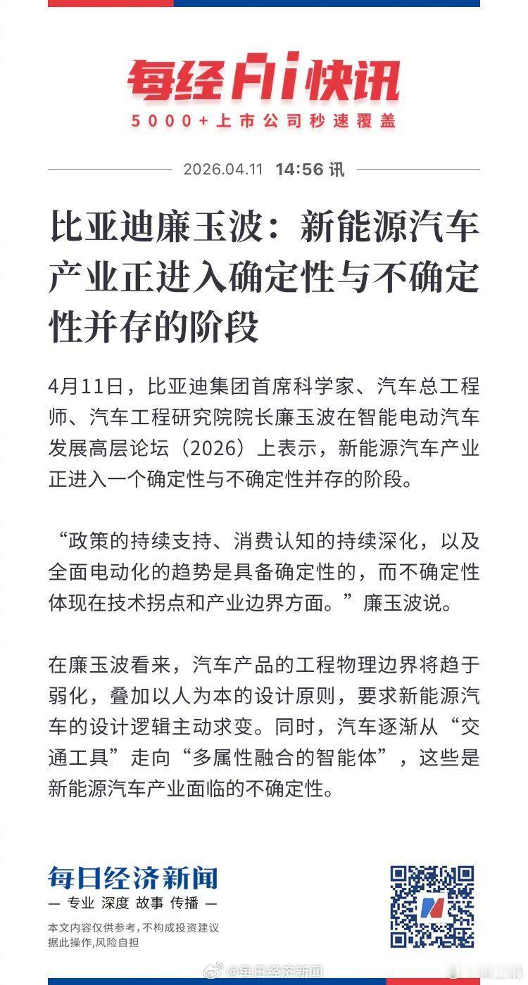 比亚迪廉玉波谈新能源汽车产业现在汽车交通属性基本上到顶了，去年的车和前年的车没啥