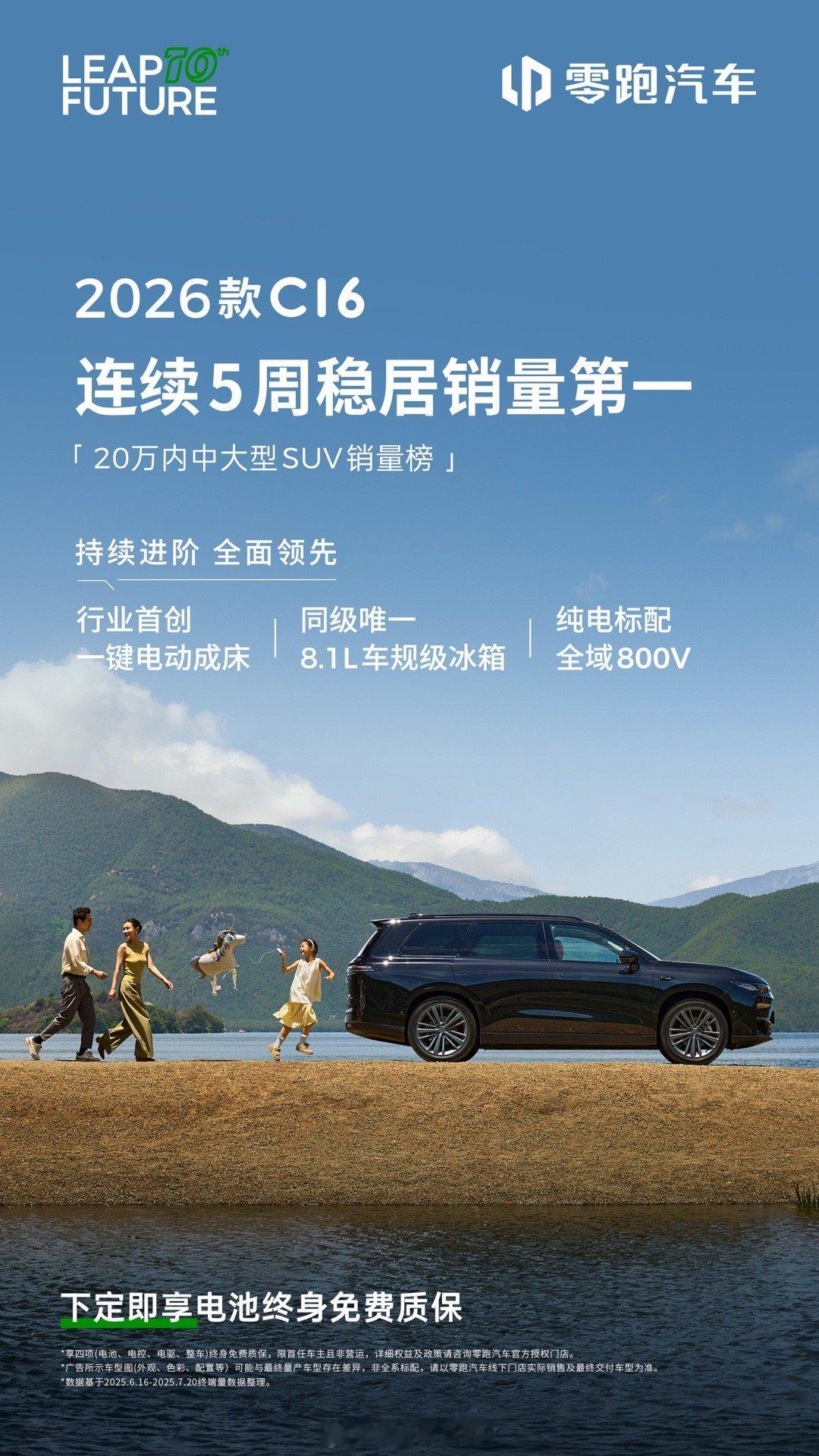 2026款零跑C16销量是真的好连续5周断层领跑20万内中大型SUV榜单这台车我