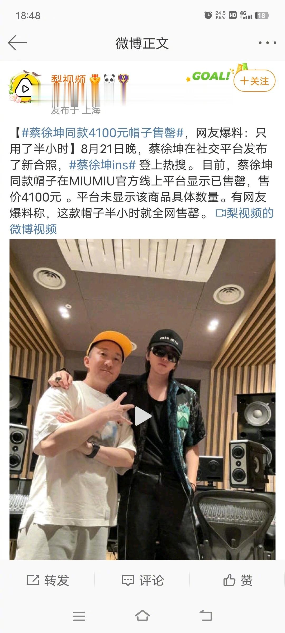 #蔡徐坤同款4100元帽子售罄#流量明星的粉丝，真有钱[good][good][